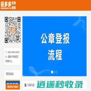 报多多_遗失登报_挂失声明_网上登报挂失_公告登报