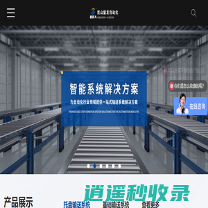 皮带输送机_倍速链输送机_提升机_滚筒输送机-昆山璧发自动化科技有限公司