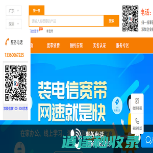 深圳电信宽带_深圳宽带申请办理安装_深圳电信宽带套餐资费