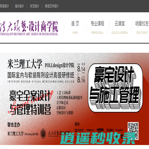 软装设计培训_软装培训机构_室内软装设计_环艺_陈设-清大环艺设计培训机构
