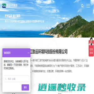 浙江致远环境科技股份有限公司