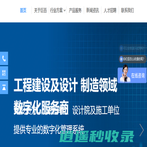 设计院项目管理系统软件 - 上海巨百科技 - 工程设计行业数字化软件专业服务商
