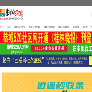 恭城520社区网|欢迎访问恭城人自己的门户网站 -  Powered by Discuz!