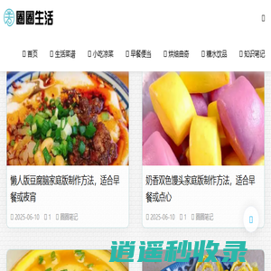 圈圈生活 - 爱学习爱折腾，分享生活常识