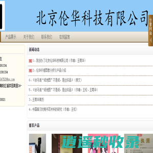 北京伦华科技有限公司