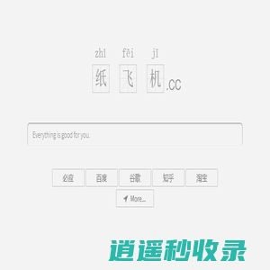 纸飞机导航，自心至简