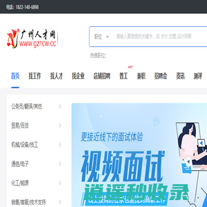 广州人才网