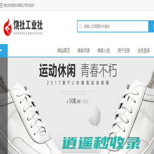 饶社工业社
