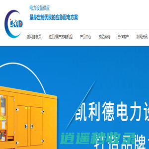 四川发电机厂家-成都柴油发电机批发-康明斯发电机销售-四川凯利德动力设备