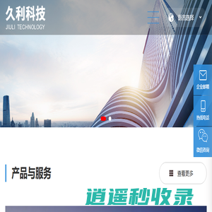四川省科学城久利科技实业有限责任公司_高技术科研生产_零部件加工_装配调试_数控加工