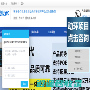 机房监控_动力环境监控_智慧监控管理系统_一体化智能机柜_以太网络温湿度传感器_灯杆网关主机-北京盈创力和电子科技有限公司