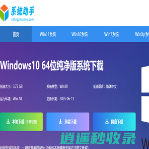 系统助手-win10系统下载_win7重装系统_u盘装win7系统下载