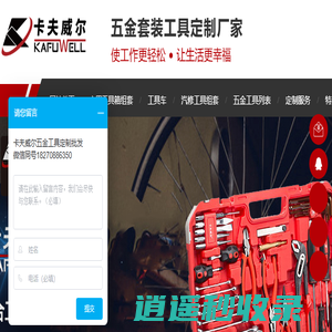 家用工具套装-电钻维修工具套装-工具车定制-卡夫威尔