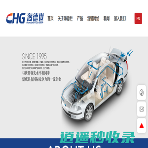 重庆海德世拉索系（集团）-主要生产汽车控制拉索、玻璃升降器等产品