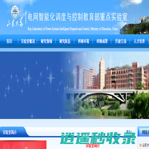 电网智能化调度与控制教育部重点实验室
