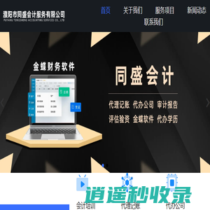 濮阳公司注册-濮阳代理记账-濮阳代办公司-濮阳金蝶财务软件-濮阳市同盛会计服务有限公司