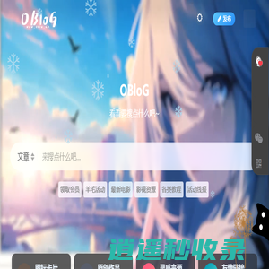 OBloG | 我们的故事 欸优日记