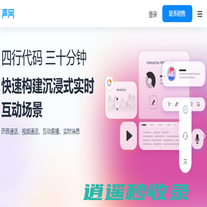 声网 - 全球领先的对话式AI与实时音视频云服务商