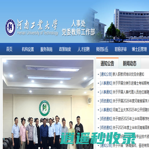 河南工业大学人事处