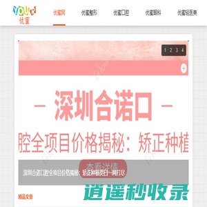 优蜜网_专业医美_轻医美_整形外科_牙齿整形_眼科整形_爱美人士整形咨询服务的门户网站
