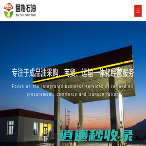 固始县石油商会贸易服务有限责任公司-固始加油站-新能源充电站-充电桩