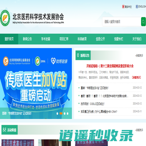 重肝网-北京医药科学技术发展协会
