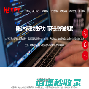 数字孪生 物联网 AI 小程序 APP 软件开发 系统开发 重庆葫芦宝科技有限公司