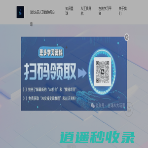 湖北东辰人工智能有限公司 - 黄冈AI技术引领者，赋能企业与个人智能化转型