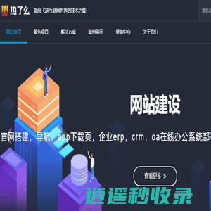 桂林热了么网络科技有限公司-网站建设、独立官网搭建、企业网站定制、微信公众号建设、微信小程序开发、APP软件制作。-桂林热了么网络科技有限公司-网站建设、独立官网搭建、企业网站定制、微信公众号建设、微信小程序开发、APP软件制作。