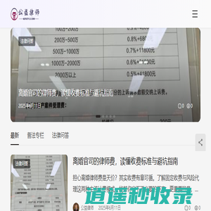 公益律师 - 专业法律知识分享与咨询平台