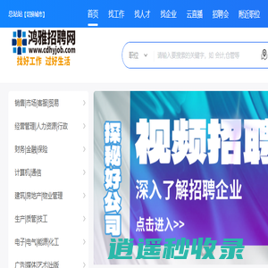 鸿雅招聘网_最新招聘信息_鸿雅招聘网招聘信息