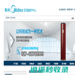 武汉美的空调维修027-68788909|美的空调售后维修电话
