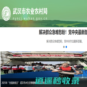 首页-武汉市农业农村局