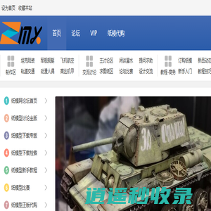 纸模网 - 纸模型论坛 -  Powered by Discuz!