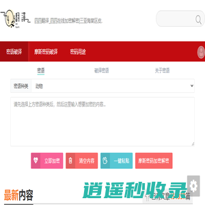 思思翻译_四四翻译_四四在线加密解密|三亚海棠区皮耿网络科技工作室