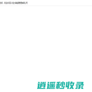 四川佳力森能源管理有限公司