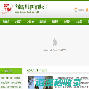 济南新星饲料有限公司