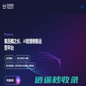 深维智信Megaview-销售会话智能，打造销售赢单引擎【官网】