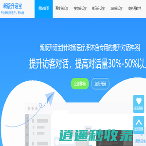 百度升话宝-搜狗升话宝-基木鱼升话宝-新医疗升话宝-竞价推广对话软件 - 新版升话宝