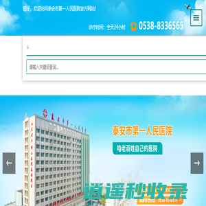 泰安市第一人民医院官网