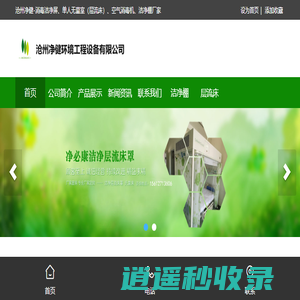 层流床_单人无菌室_洁净棚厂家-沧州净健环境工程设备有限公司