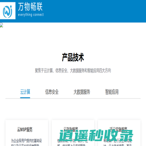 四川万物畅联科技有限公司-全栈数字化转型服务商