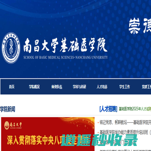 南昌大学江西医学院基础医学院 - School of Basic Medical Sciences, Jiangxi Medical College, Nanchang University, Nanchang 330031, China