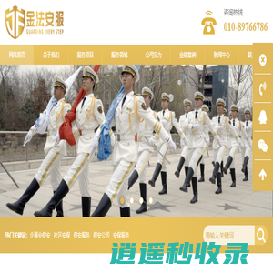 金法安服-值得信赖的安防专家