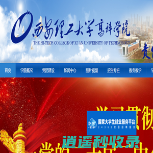 西安理工大学高科学院