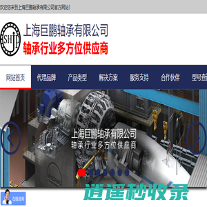 上海巨鹏轴承有限公司 - 轴承行业多方位供应商