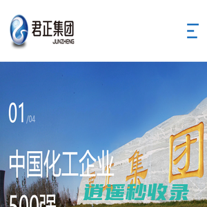 首页 - 内蒙古君正化工能源集团股份有限公司