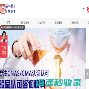 青岛金属检测机构_焊接工艺评定_CNAS实验室认证咨询青岛英特质量工程技术有限公司