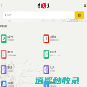 字典_词典_成语_诗词名句-词海宝典