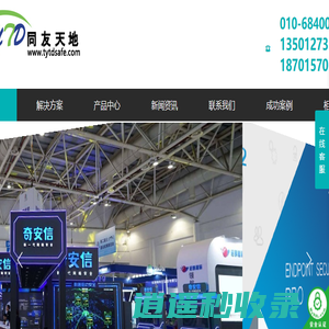 北京同友天地科技发展有限公司